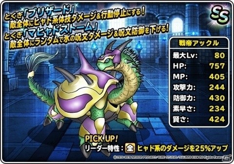 「DQM スーパーライト」地図ふくびきスーパー「神獣セレクション」＆「神獣ピックアップフェス」が開催！の画像9