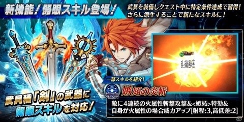 「誰ガ為のアルケミスト」新機能・開眼スキルが実装！複数の実装記念キャンペーンも開催にの画像1