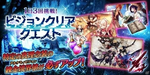 「誰ガ為のアルケミスト」新機能・開眼スキルが実装！複数の実装記念キャンペーンも開催にの画像8