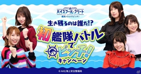 「ハイスクール・フリート 艦隊バトルでピンチ！」夏川椎菜さん、Lynnさんら出演声優による実況動画企画がスタート！の画像1
