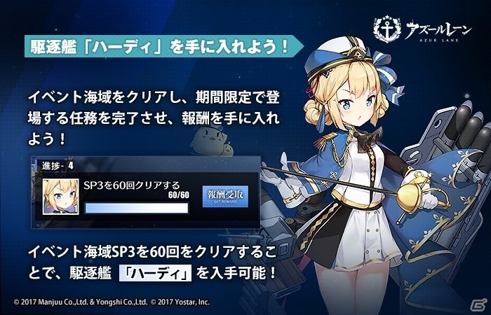 「アズールレーン」2つの期間限定イベント「輝ける峡湾の星」と「フィヨルド・ハンター」が開催！の画像2