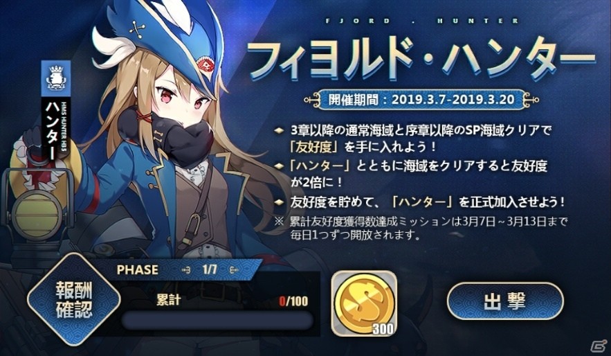 「アズールレーン」2つの期間限定イベント「輝ける峡湾の星」と「フィヨルド・ハンター」が開催！の画像3