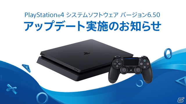 PS4システムソフトウェア「バージョン6.50」アップデートが実施！iOS端末でリモート接続してゲームプレイが可能にの画像1