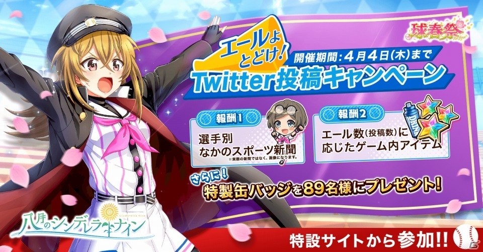 「八月のシンデレラナイン」新たなエピソードを追加した「球春祭Re:fine」が開催！の画像2