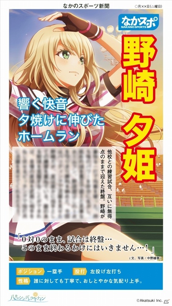「八月のシンデレラナイン」新たなエピソードを追加した「球春祭Re:fine」が開催！の画像3