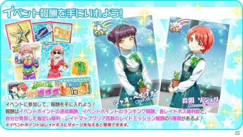 「Tokyo 7th シスターズ」レイドイベント「オトメの満開♪花咲キ大☆作☆戦」が開催！の画像3