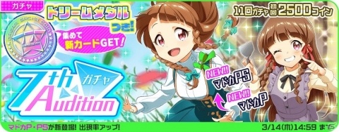 「Tokyo 7th シスターズ」レイドイベント「オトメの満開♪花咲キ大☆作☆戦」が開催！の画像6