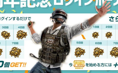 「PUBG MOBILE」世界配信1周年に先駆けたキャンペーンがスタート！