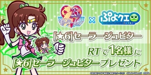 「ぷよぷよ!!クエスト」×「美少女戦士セーラームーン Crystal」のコラボは3月15日からに決定！の画像7