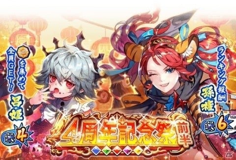 「三国大戦スマッシュ！」ログインボーナスなど最大100個の龍玉が貰える4周年記念イベントが開催！の画像5