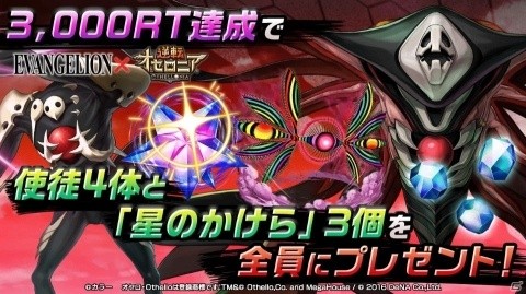 「逆転オセロニア」にて「エヴァンゲリオン」とのコラボが開催！ログインで「月の少年・カヲル」が手に入るの画像15