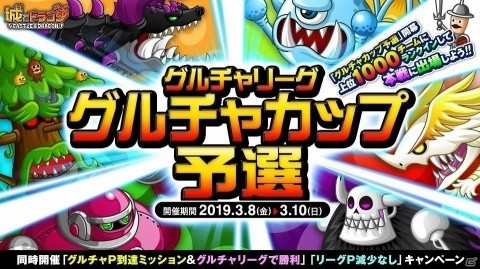「城とドラゴン」グループチャットのメンバーで上位を目指す「グルチャリーグ グルチャカップ予選」が開催！の画像1