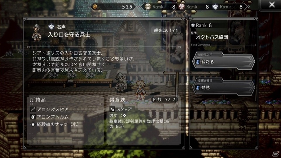 オクトパストラベラー新作がスマホに登場！「OCTOPATH TRAVELER 大陸の覇者」事前登録開始の画像7