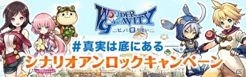 「ワンダーグラビティ～ピノと重力使い～」事前登録が9万件を突破！の画像2