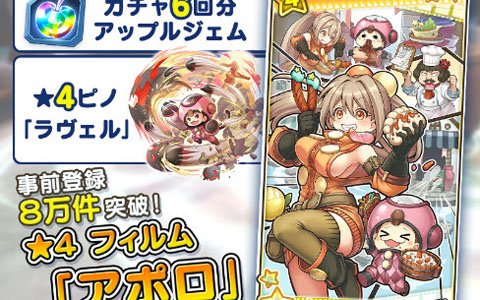 「ワンダーグラビティ～ピノと重力使い～」事前登録が9万件を突破！