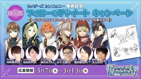 「ウィザーズ シンフォニー」チュートリアル動画が追加公開！サイン入り色紙が当たるキャンペーンも開始の画像1