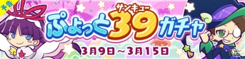 「ぷよぷよ!!クエスト」しろいフェーリ、ひらめきのクルークの★7へんしん解放が追加！の画像1
