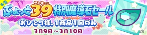 「ぷよぷよ!!クエスト」しろいフェーリ、ひらめきのクルークの★7へんしん解放が追加！の画像6