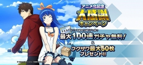 「消滅都市0.」にて「アニメ化記念！大感謝キャンペーン」が開催！最大100連ガチャが無料の画像1