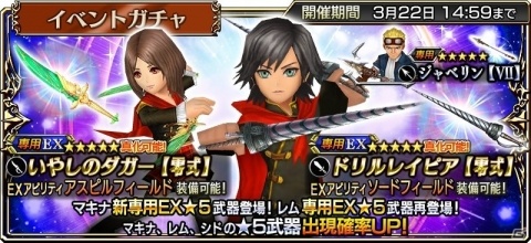 「ディシディア ファイナルファンタジー オペラオムニア」FF零式よりマキナ(CV：神谷浩史)が参戦！の画像5