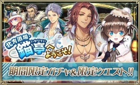 「オルタンシア・サーガ -蒼の騎士団-」ホワイトデーイベント「北方酒場・錨亭へようこそ！」が開催！の画像1