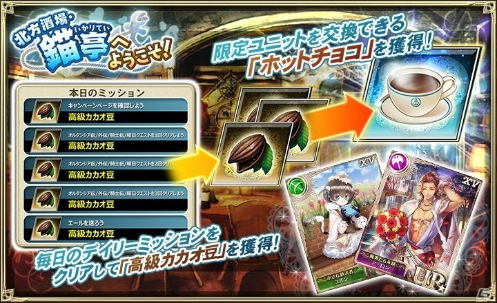 「オルタンシア・サーガ -蒼の騎士団-」ホワイトデーイベント「北方酒場・錨亭へようこそ！」が開催！の画像4