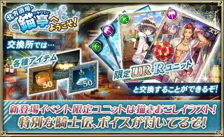 「オルタンシア・サーガ -蒼の騎士団-」ホワイトデーイベント「北方酒場・錨亭へようこそ！」が開催！の画像5