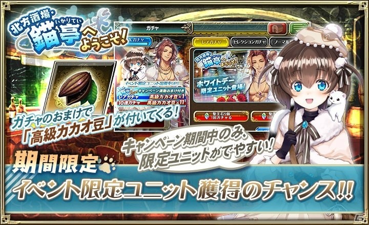 「オルタンシア・サーガ -蒼の騎士団-」ホワイトデーイベント「北方酒場・錨亭へようこそ！」が開催！の画像6