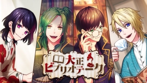 「B-PROJECT 無敵＊デンジャラス」3月12日よりイベント「大正ビブリオテーク」が開催！の画像1