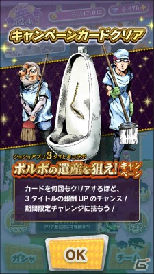 「ジョジョの奇妙な冒険」スマホ向けアプリ3タイトルのコラボキャンペーン「ポルポの遺産を狙え！」が開催！の画像6