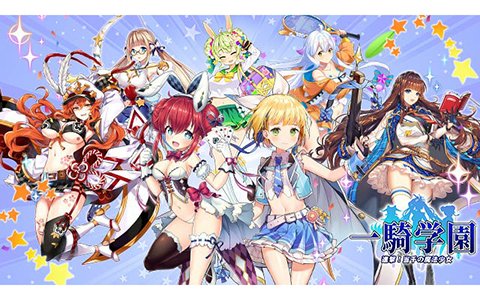 美少女育成フルオートバトルRPG「一騎学園～進撃！当千の魔法少女～」が事前登録受付を開始！