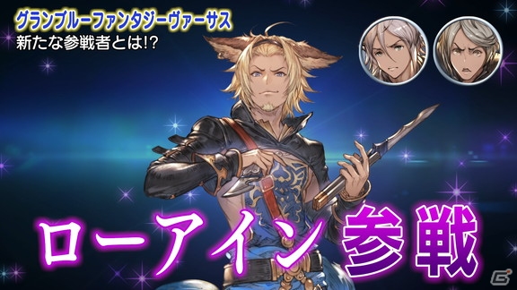 PS4「グランブルーファンタジー ヴァーサス」のPV第2弾が公開！ローアインのプレイアブル参戦も発表の画像2
