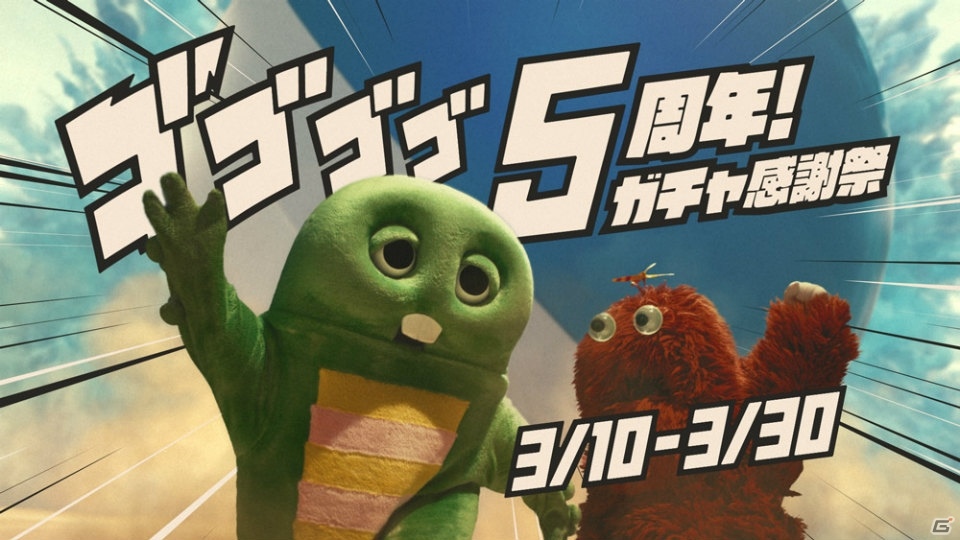 グランブルーファンタジー ゴゴゴゴ5周年 新tvcmが全国にて3月10日より放送開始 ゲーム情報サイト Gamer