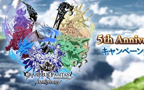 グランブルーファンタジー 5th Anniversaryキャンペーンが開催 ゲーム情報サイト Gamer グランブルーファンタジー 5th Anniversaryキャンペーンが開催 ゲーム情報サイト Gamer
