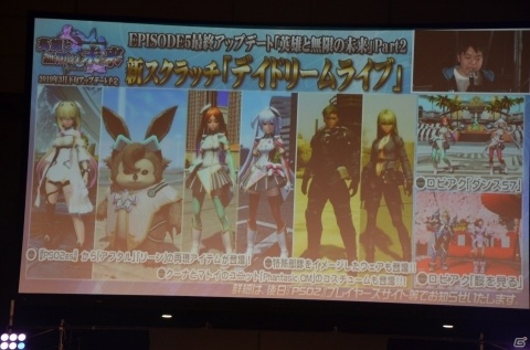 EP6は4月24日に配信決定！“A.I.Sヴェガ”や新クラスの存在も明かされた「ファンタシースター感謝祭2019」をレポートの画像15