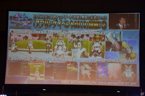 EP6は4月24日に配信決定！“A.I.Sヴェガ”や新クラスの存在も明かされた「ファンタシースター感謝祭2019」をレポートの画像17