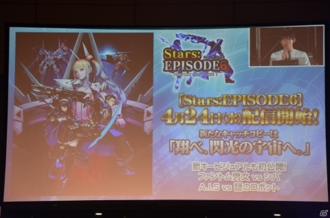 EP6は4月24日に配信決定！“A.I.Sヴェガ”や新クラスの存在も明かされた「ファンタシースター感謝祭2019」をレポートの画像19