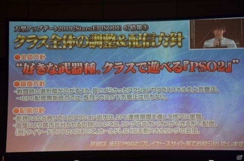 EP6は4月24日に配信決定！“A.I.Sヴェガ”や新クラスの存在も明かされた「ファンタシースター感謝祭2019」をレポートの画像24