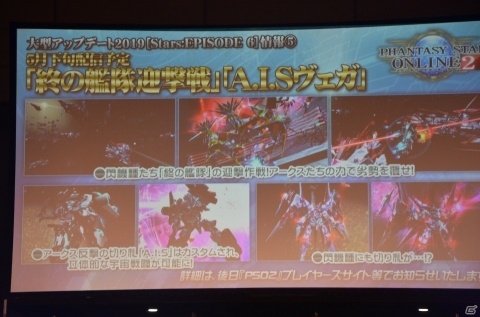 EP6は4月24日に配信決定！“A.I.Sヴェガ”や新クラスの存在も明かされた「ファンタシースター感謝祭2019」をレポートの画像26