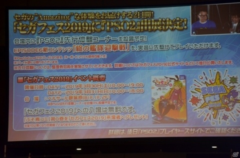 EP6は4月24日に配信決定！“A.I.Sヴェガ”や新クラスの存在も明かされた「ファンタシースター感謝祭2019」をレポートの画像29