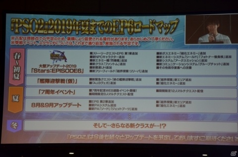 EP6は4月24日に配信決定！“A.I.Sヴェガ”や新クラスの存在も明かされた「ファンタシースター感謝祭2019」をレポートの画像36