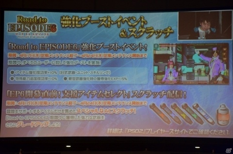 EP6は4月24日に配信決定！“A.I.Sヴェガ”や新クラスの存在も明かされた「ファンタシースター感謝祭2019」をレポートの画像38