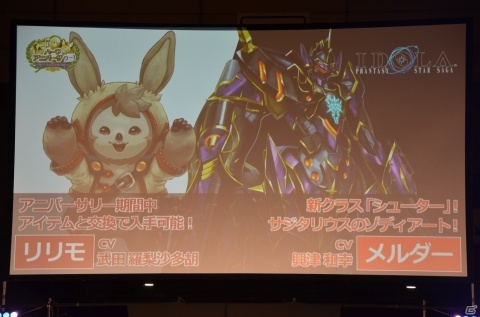 EP6は4月24日に配信決定！“A.I.Sヴェガ”や新クラスの存在も明かされた「ファンタシースター感謝祭2019」をレポートの画像47