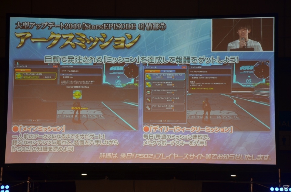 EP6は4月24日に配信決定！“A.I.Sヴェガ”や新クラスの存在も明かされた「ファンタシースター感謝祭2019」をレポートの画像31