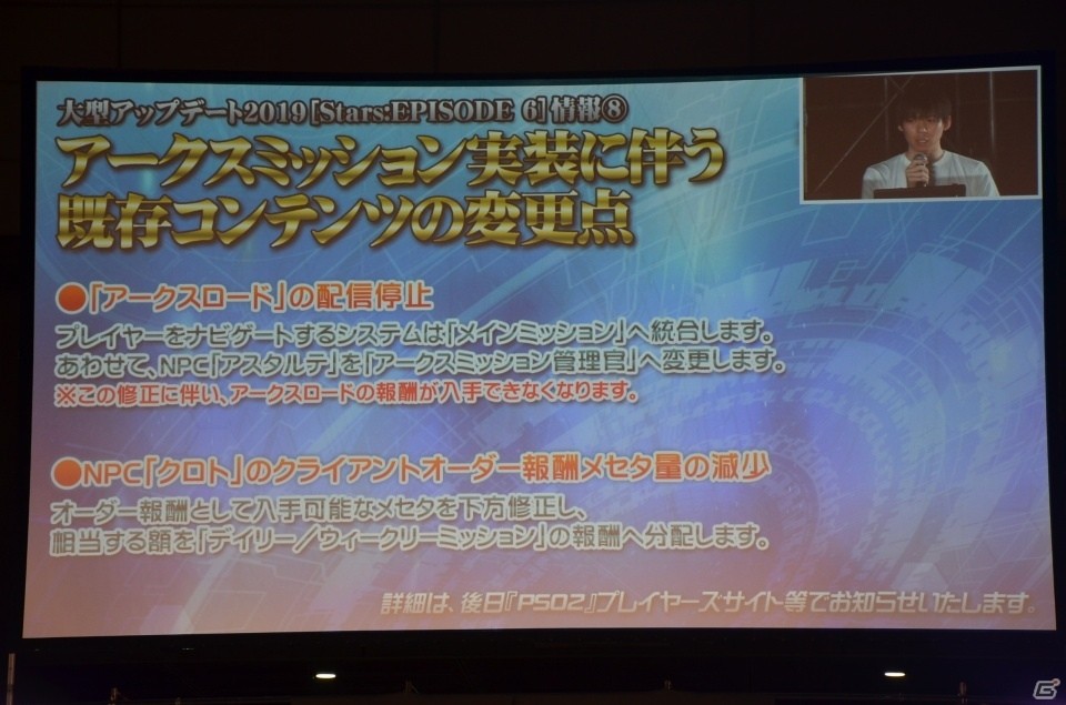 EP6は4月24日に配信決定！“A.I.Sヴェガ”や新クラスの存在も明かされた「ファンタシースター感謝祭2019」をレポートの画像32