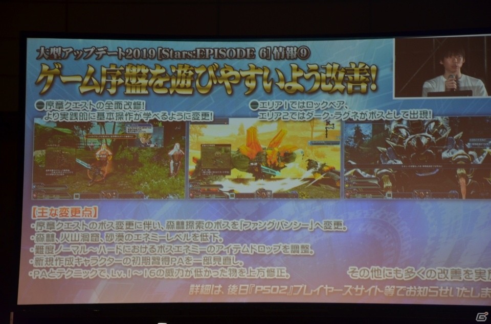 EP6は4月24日に配信決定！“A.I.Sヴェガ”や新クラスの存在も明かされた「ファンタシースター感謝祭2019」をレポートの画像33