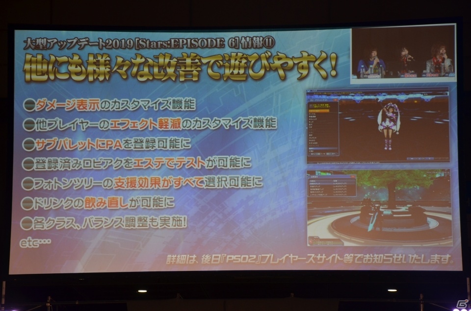 EP6は4月24日に配信決定！“A.I.Sヴェガ”や新クラスの存在も明かされた「ファンタシースター感謝祭2019」をレポートの画像35