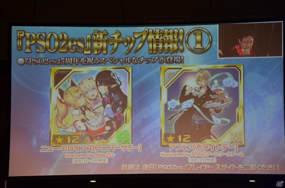 EP6は4月24日に配信決定！“A.I.Sヴェガ”や新クラスの存在も明かされた「ファンタシースター感謝祭2019」をレポートの画像56