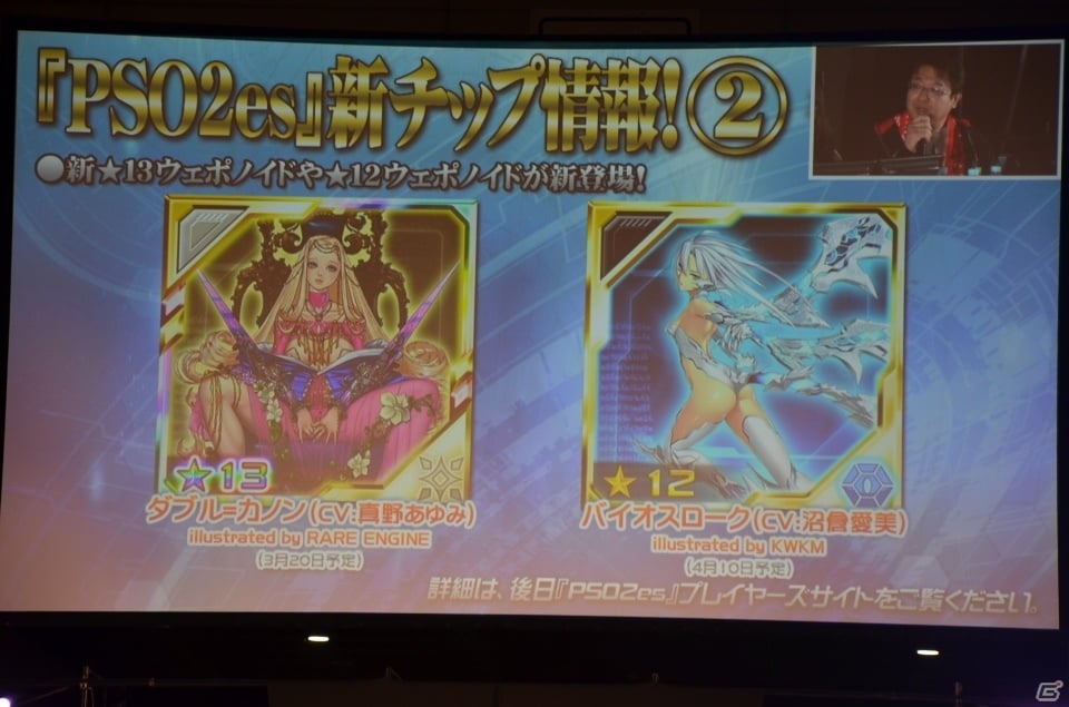 EP6は4月24日に配信決定！“A.I.Sヴェガ”や新クラスの存在も明かされた「ファンタシースター感謝祭2019」をレポートの画像57