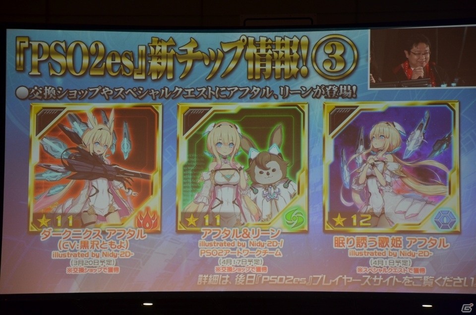 EP6は4月24日に配信決定！“A.I.Sヴェガ”や新クラスの存在も明かされた「ファンタシースター感謝祭2019」をレポートの画像58